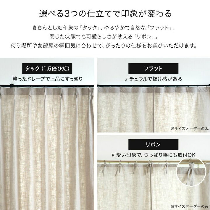 楽天市場】[サイズオーダー] カーテン リネン風 リネンカーテン風 
