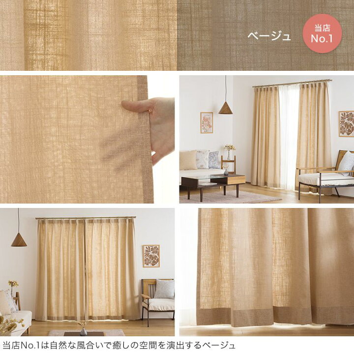 楽天市場】[サイズオーダー] カーテン リネン風 リネンカーテン風 