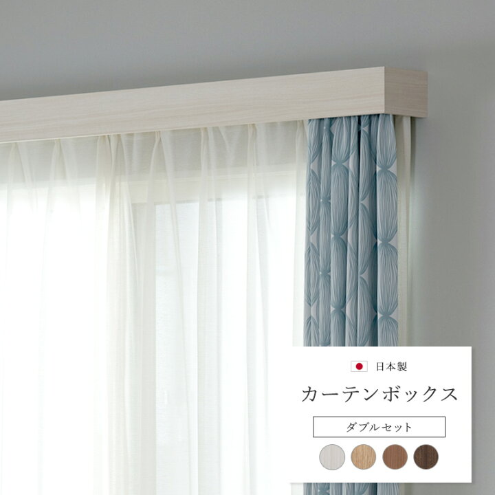 楽天市場】[全品P10倍×10日20時〜4時間限定]カーテンレールボックス 