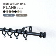 [全品10％OFF×15日限定クーポン]カーテンレール アイアンレール アイアンカーテンレール ポール 装飾レ…