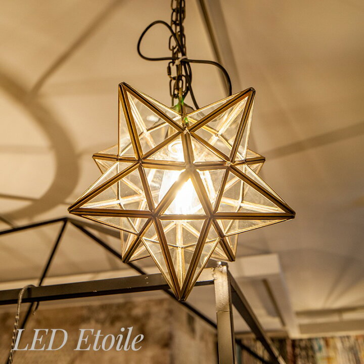 楽天市場 照明 ライト インテリア おしゃれ Diclasse ディクラッセ Led 電球 Led Etoile エトワール ペンダントランプ つりさげ ペンダントライト ライト ランプ 天井 吊り照明 リビング 吊り下げ 星 星形 星型 北欧 即日出荷 カーテン インテリア Diy 窓際貴族