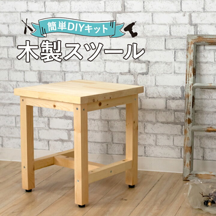 楽天市場 10 Off 25日限定クーポン 簡単diyキット 木製スツール いす 椅子 チェアー 踏み台 スツール ステップ 夏休み 工作 自由研究 手作り 工作キット 小学生 男の子 Diy 木工 工作 カーテン インテリア Diy 窓際貴族 楽天市場 10 Off 25日限定クーポン 簡単diyキット 木製スツール いす 椅子 チェアー 踏み台 スツール ステップ 夏休み 工作 自由研究 手作り 工作キット 小学生 男の子 Diy 木工 工作 カーテン インテリア Diy 窓際貴族