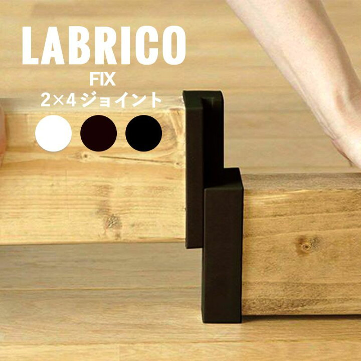 楽天市場 Labrico ラブリコ 本棚 机 カウンター下 子供 壁一面 テレビ 壁掛け Diy 洗面所 キッチン クローゼット 間仕切り 有孔ボード 柱 棚 壁 洋服 収納 おしゃれ ハンガーパイプ 男前 棚柱 ウォール らぶりこ Labrico Stapler Fix 2 4 ジョイント