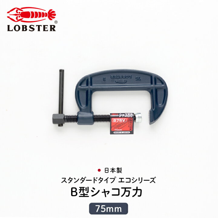 楽天市場】[全品P10倍×20日20時〜4H限定]万力 クランプ DIY 木工 