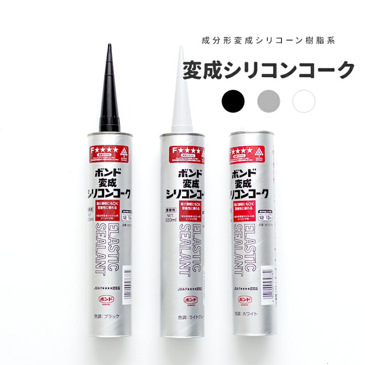 楽天市場】[全品10％OFF×15日限定クーポン]ボンド 変成シリコンコーク 