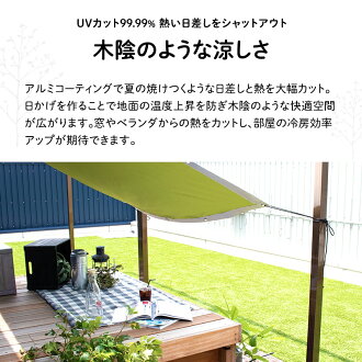 楽天市場 日よけ 幅180 丈270cm 日除け シェード サンシェード 既製 日除け幕 ベランダ オーニング Uvカット おしゃれ 大型 テント ウルトラサンシェード 既製 オーニング 雨よけ 防水 すだれ ウッドデッキ キャンプ 室外機 マンション 無地 窓 バルコニー Csz カーテン