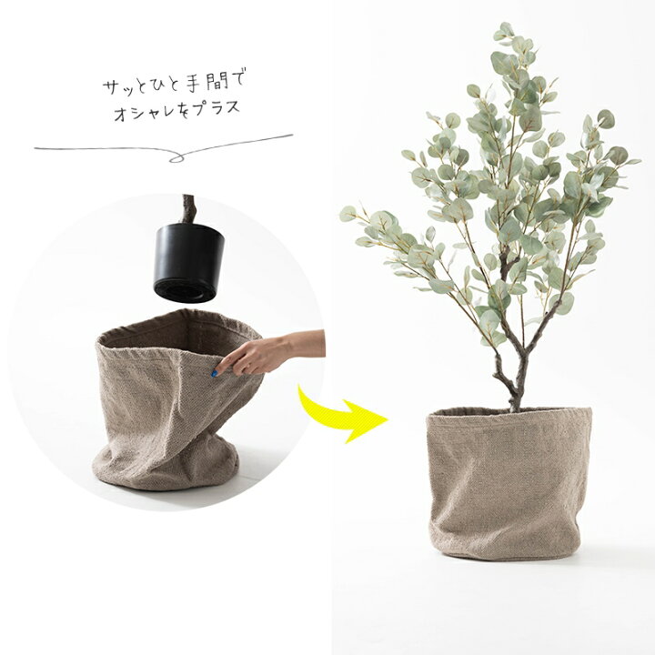 楽天市場 11 Off 1日限定クーポン 鉢カバー おしゃれ プランターカバー プラスチック カッコイイ 5号鉢以下 ブラック 黒 ジュート リサイクルコットン ナチュラル アジアン 大きめ 10号鉢以下 Reco Ko Ma Lサイズ カーテン インテリア Diy 窓際貴族