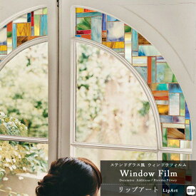 [10％OFF!]窓ガラスフィルム 窓 目隠し フィルム はがせる ウィンドウフィルム 北欧 ステンドグラス ガラスシート ガラス フィルム 窓用 レトロ シート シール おしゃれ uvカット リップアート コラージュ 幅60×高さ91cm CSZ