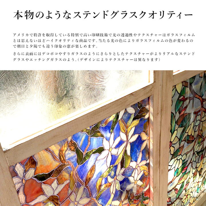 楽天市場 窓ガラスフィルム 窓 目隠し フィルム はがせる ウィンドウフィルム 北欧 ステンドグラス ガラスシート ガラス フィルム 窓用 レトロ シート シール おしゃれ Uvカット トレリス 約w60cm H91cm 友安製作所 Csz カーテン インテリア Diy 窓際貴族