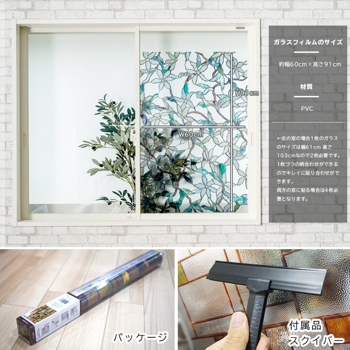 楽天市場 全品ポイント10倍 時時 4時間限定 窓ガラスフィルム 窓 目隠し フィルム はがせる ウィンドウフィルム 北欧 ステンドグラス ガラスシート ガラス フィルム 窓用 レトロ シート シール おしゃれ Uvカット ジャスミン 友安製作所 Csz カーテン インテリア 楽天市場 全品ポイント10倍 時時 4時間限定 窓ガラスフィルム 窓 目隠し フィルム はがせる ウィンドウフィルム 北欧 ステンドグラス ガラスシート ガラス フィルム 窓用 レトロ シート シール おしゃれ Uvカット ジャスミン 友安製作所 Csz カーテン インテリア