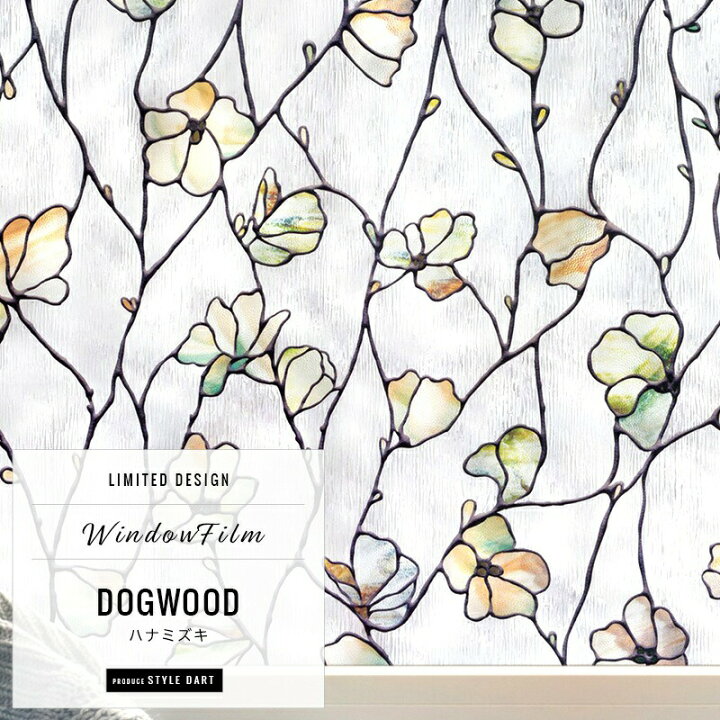 楽天市場 窓ガラスフィルム 窓 目隠し フィルム はがせる ウィンドウフィルム 北欧 ステンドグラス ガラスシート ガラス フィルム 窓用 レトロ シート シール おしゃれ Uvカット ハナミズキ 友安製作所 Csz カーテン インテリア Diy 窓際貴族