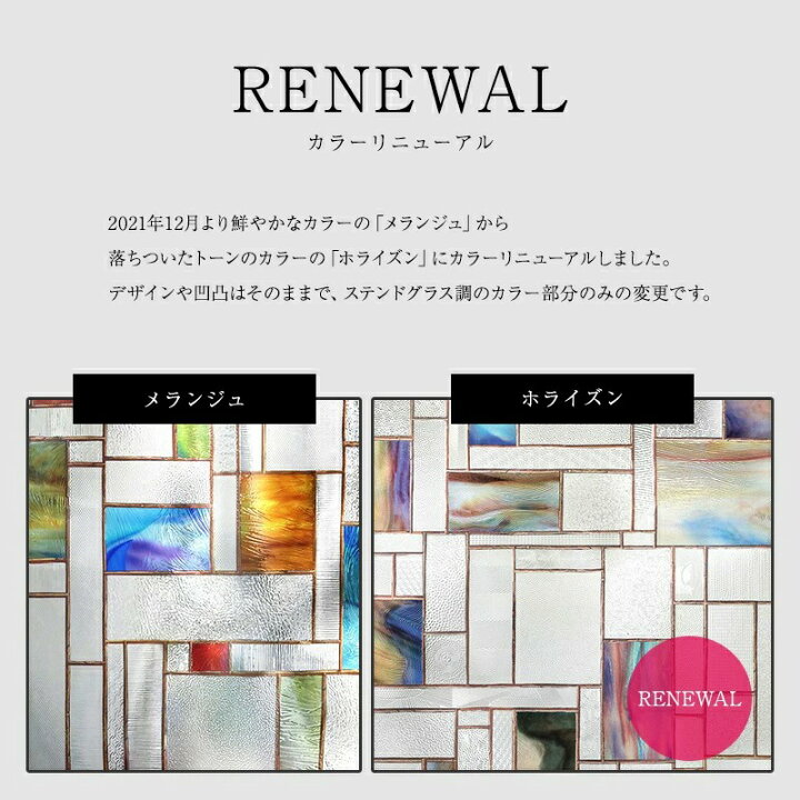 楽天市場 全品11 Off 1日限定クーポン 窓ガラスフィルム 窓 目隠し フィルム はがせる ウィンドウフィルム 北欧 ステンドグラス ガラスシート ガラス フィルム 窓用 レトロ シート シール おしゃれ Uvカット ホライズン 幅60 高さ91cm 友安製作所 Csz カーテン