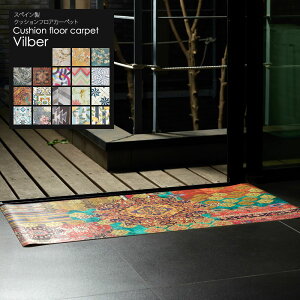 �N�b�V�����t���A�J�[�y�b�g �L�b�`���}�b�g Vilber 50×100cm �@���� �_�C�j���O �}�b�g �N�b�V�����t���A ���O �J�[�y�b�g ������� �h�� �h�� �k�� C-F-1