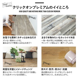 楽天市場 ポイント10倍 10日時 6時間 6畳用84枚 フロアタイル 床材 はめ込み式 畳の上から 敷く フロアマット フローリングマット 床 シート Diy 賃貸 塩ビ 木目調 置くだけ ビンテージ 男前 おしゃれ 接着剤不要 クリックオンプレミアム K8f 友安製作所 カーテン