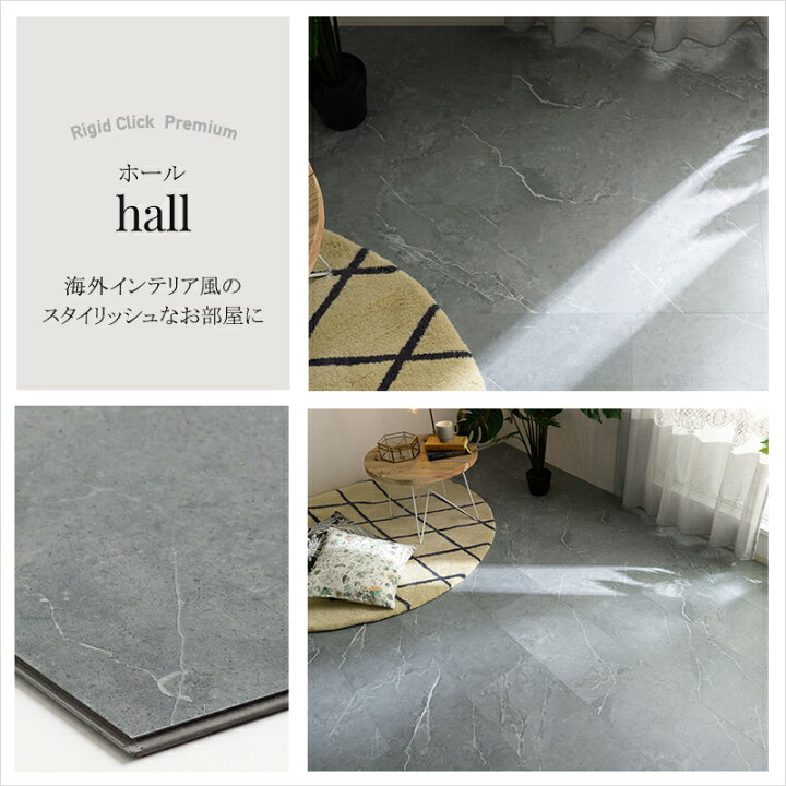 楽天市場 フロアタイル 大理石 はめ込み式 床材 フローリング材 白 ストーン柄 石目 置くだけ 賃貸 はがせる 石目 おしゃれ ペット 傷 補修 防止 Diy 抗菌 防カビ 張替え 自分で フローリングマット コンクリートリジッドクリックプレミアム ばら売り1枚 K8f カーテン