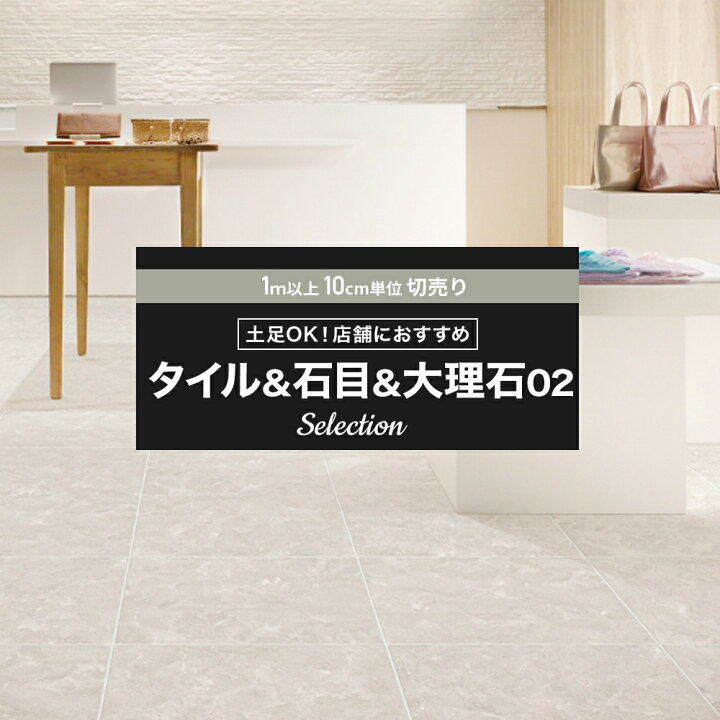 楽天市場 クッションフロア 大理石 コンクリート モルタル クッションフロアシート クッションフロアマット Cfシート 賃貸 おしゃれ Diy マット トイレ 洗面所 玄関 床材 住宅用 店舗用 木目調 土足ok 店舗 タイル 石目 大理石02 セレクション サンゲツ Jq0