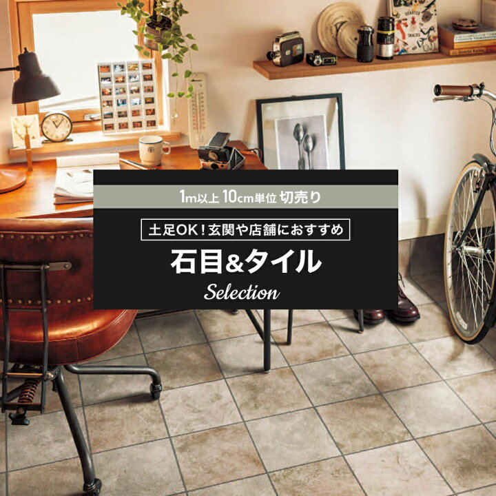 楽天市場 ポイント10倍 日時 4h限定 クッションフロア 石目 テラコッタ 賃貸 おしゃれ リフォーム Diy インテリア マット トイレ 洗面所 玄関 クッションシート 床材 住宅用 店舗用 土足ok 玄関や店舗におすすめストーン タイル セレクション シンコール Jq