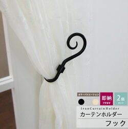 楽天市場 全カテゴリ カーテンホルダー カーテン インテリア Diy 窓際貴族