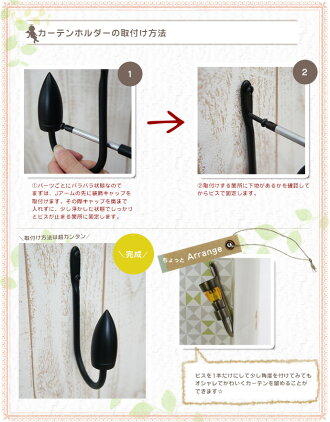 楽天市場 アイアン カーテンホルダー イタリアンシリーズ フレスコ ２本１組 アイアン雑貨 ホルダー 雑貨 カーテンアクセサリー カーテン 房掛け ヨーロピアン 洋風 アンティーク カーテン インテリア Diy 窓際貴族