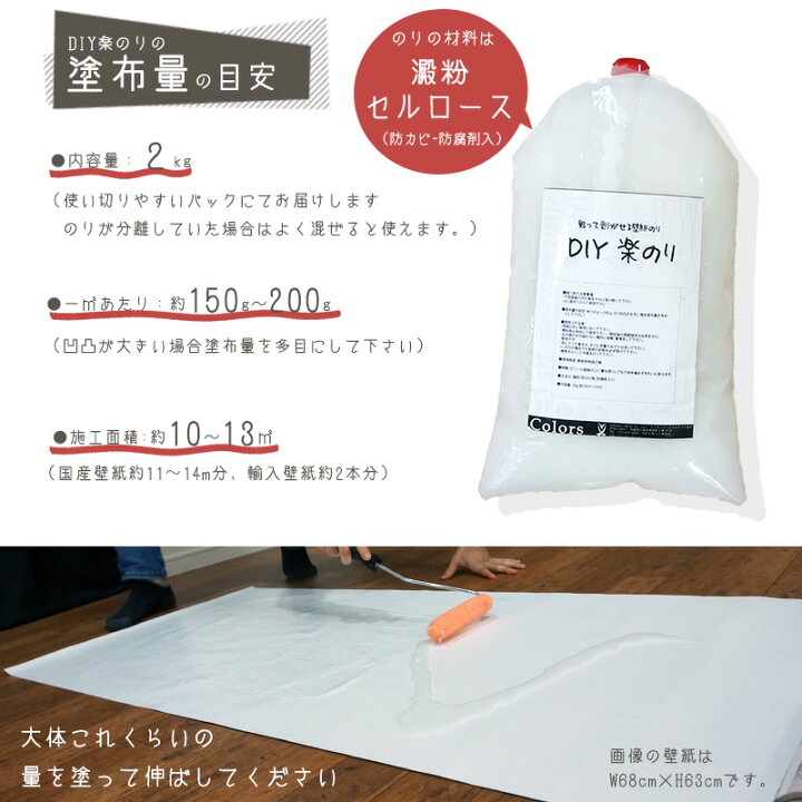 楽天市場 賃貸okの貼ってはがせる壁紙 クロス用のり Diy楽のり 2kg Diy プロ Pro 壁紙用 液体のり 壁紙用液体ノリ ウォールペーパー用のり 日本製 はってはがせる 貼って 張って 剥がせる糊 補修 国産壁紙 賃貸住宅 リフォーム 撮影 カーテン インテリア