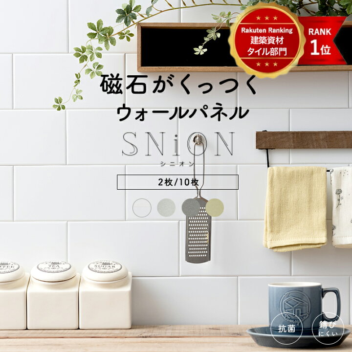 楽天市場 磁石がくっつく マグネット キッチンパネル タイル キッチン マグネットボード 壁掛け おしゃれ 掲示板 マグネットシート 強力 壁 マグネットテープ 壁紙 粘着 内装 壁 材 洗面 ウォールパネル 内装 Diy マグネット収納 ステンレスパネル シニオン 長方形 10 楽天市場 磁石がくっつく マグネット キッチンパネル タイル キッチン マグネットボード 壁掛け おしゃれ 掲示板 マグネットシート 強力 壁 マグネットテープ 壁紙 粘着 内装 壁 材 洗面 ウォールパネル 内装 Diy マグネット収納 ステンレスパネル シニオン 長方形 10