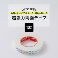 両面テープ 超強力 10m巻 防水 屋外 外壁 剥がれない 耐水性 耐候性 壁紙 透明 0.75mm厚超強力両面テープ…