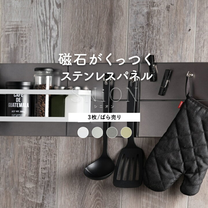 楽天市場 磁石がくっつく マグネット キッチンパネル タイル キッチン マグネットボード 壁掛け おしゃれ 掲示板 マグネットシート 強力 壁 マグネットテープ 壁紙 粘着 内装 壁 材 洗面 ウォールパネル 内装 Diy マグネット収納 ステンレスパネル シニオン 長方形 10