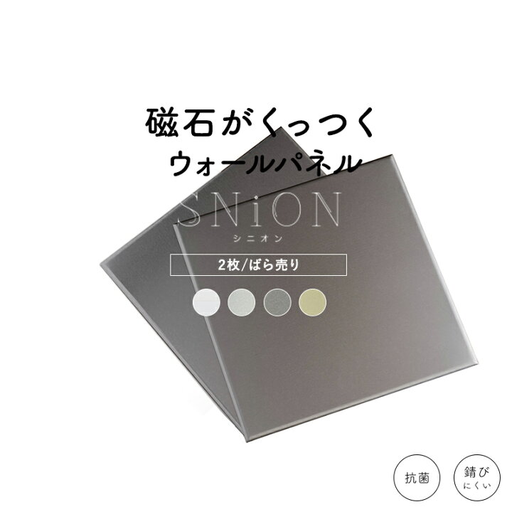 楽天市場 磁石がくっつく マグネット キッチンパネル タイル キッチン マグネットボード 壁掛け おしゃれ 掲示板 マグネットシート 強力 壁 マグネットテープ 壁紙 粘着 内装 壁 材 洗面 ウォールパネル 内装 Diy マグネット収納 ステンレスパネル シニオン 正方形