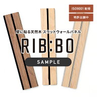 [全品P10倍×10日20時〜4時間限定]リブボ カットサンプル ウォールパネル 特許申請中 オーク ウォールナ…