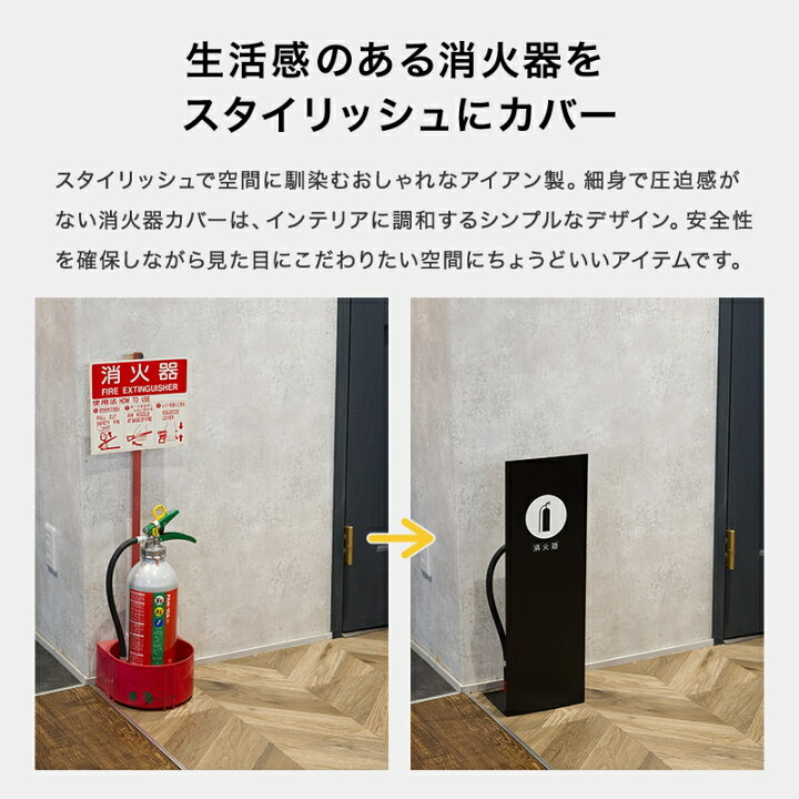 楽天市場】[全品P10倍×20日20時〜4H限定]消火器カバー 消火器スタンド 