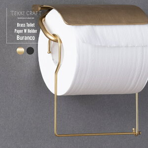 [全品11％OFF×2/1限定クーポン対象]ペーパーホルダー 真鍮 トイレ トイレットペーパー ストックホルダー トイレットペーパーカバー 2連 二連 シンプル トイレタリー おしゃれ インテリア tekkic