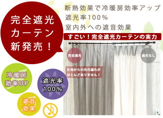 完全遮光の説明5