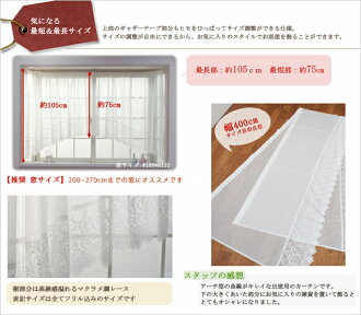 出窓用カーテン2倍ヒダ仕様マクラメ調レース付きアーチカーテン/トリコット対応サイズ:幅150〜270×丈105(製品サイズ:幅400×丈105(最長部))☆レビューを書いて送料無料!☆(カーテン姫レース即納)☆