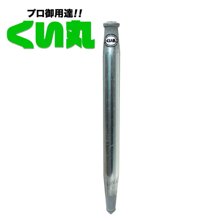 楽天市場】くい丸 48.6mm×1500mm 打ち込み杭専用材 単管パイプ 杭 