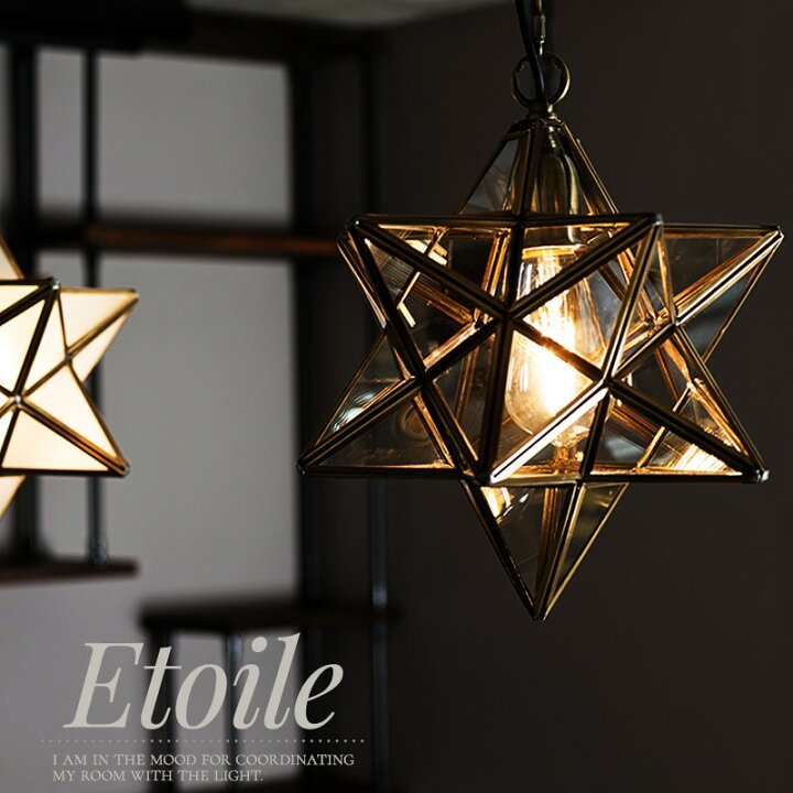 楽天市場 照明 つりさげ おしゃれ かわいい Etoile エトワール Led 星 ガラス 真鍮 E26 吊り下げ ペンダントライト Di Classe ディークラッセ カーテン インテリア Diy 窓際貴族