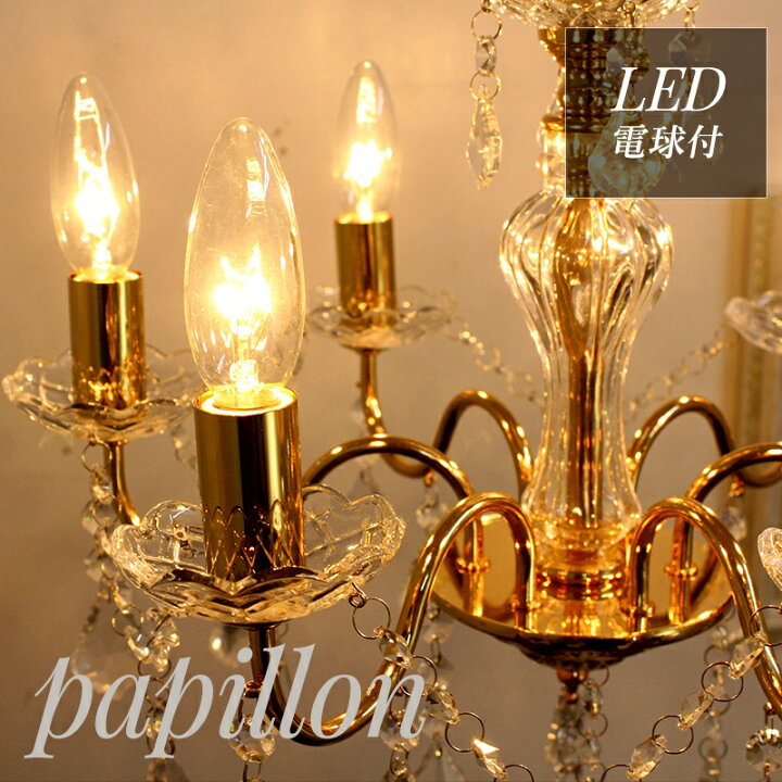 楽天市場】[11％OFF×4/1限定クーポン]シャンデリア LED電球付 照明  