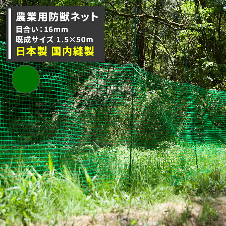 楽天市場】[全品P10倍×20日20時〜4H限定]アニマルネット 防獣網 農業用 