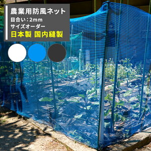 家庭菜園 防風ネットの通販 価格比較 価格 Com