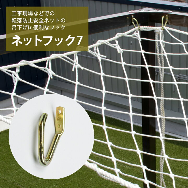 楽天市場】[10％OFF×5日限定クーポン+P10倍 5日20時〜4H]ネットフック7 
