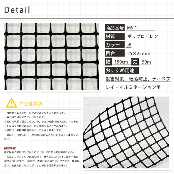 楽天市場 全品10 Off対象 25日限定クーポン プラスチックネット トリカルネット Ms 1 黒 目合い25 25mm 150cm 50m巻 網 園芸 ガーデンネット 落下防止 階段 吹き抜け 獣害防止 ディスプレイネット イルミネーションネット 土木 鳥よけ 網 ネット 販売 友安製作所 Jq