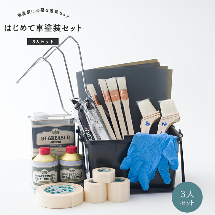 楽天市場】[10％OFF×11/5限定クーポン]初めてペイントセット 3人用 は 