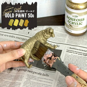 [�S�i10��OFF×25������N�[�|��+P10�{ 25��20���`4H]�����A�N�����h�� �S�[���h�n GOLD PAINT 50g Dippin' Paint [�h�� �y���L �G�� �f�B�b�s���y�C���g DIY �����C�N ���O �A���e�B�[�N ���F] H-N-0