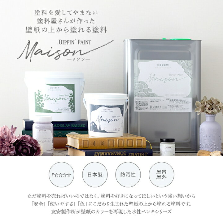 楽天市場 全品ポイント倍 4 1 0 00 24時間限定 塗料 壁紙の上から塗れるペンキ 水性 屋外 屋内 室内 カラー 木材 木部 塗料 塗装 Diy 白 ウォールペイント メゾン 1kg カーテン インテリア Diy 窓際貴族