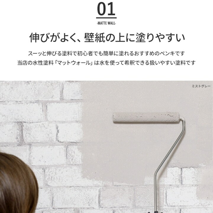 楽天市場 ペンキ 壁紙 水性塗料 壁紙の上に塗るペンキ 水性ペンキ ウォールペイント 壁紙の上から塗れるペンキ 壁 天井 マット 艶消し 塗料 おしゃれ クロス マットウォール シャビーシリーズ 2kg Jq カーテン インテリア Diy 窓際貴族