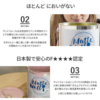 楽天市場 本日p10倍 時 4h限定 ペンキ 壁紙 水性塗料 壁紙の上に塗るペンキ 水性ペンキ ウォールペイント 壁紙の上から塗れるペンキ 壁 天井 マット 艶消し 塗料 おしゃれ クロス マットウォール キッズシリーズ 1kg Jq カーテン インテリア Diy 窓際貴族