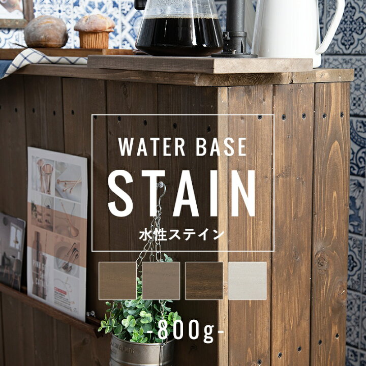 楽天市場 水性ステイン 白 ホワイト ブラウン アンティーク シャビー Diy ウッドステイン 重ね塗り ブラウン インダストリアル 男前インテリア 塗料 木部用 ディッピンペイント 水性ステイン 1000g 1kg Jq カーテン インテリア Diy 窓際貴族