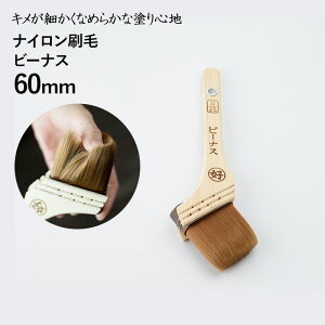 [SiP10{×3020`2H] p nP ͂ iC r[iX/60mm [ h iC  w@ 炩 h hake] H-N-0