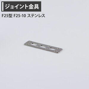 [�S�i10��OFF×15������N�[�|��+P10�{ 15��20���`4H]�W���C���g���� F25�^ F25-10 �X�e�����X �yJK-F25-10-S�z [�W���C���g �A���O�� ���� �e���X���� ��H��� DIY �A�� �ڍ� �⋭ �Œ� ���ړI�c�[��] H-N-