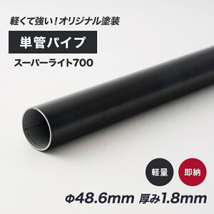 PǃpCv pCv P pCv 48.6mm×1.8mm diy  1.5m yċpPǃpCv X[p[Cg700 ubN 101`150cm