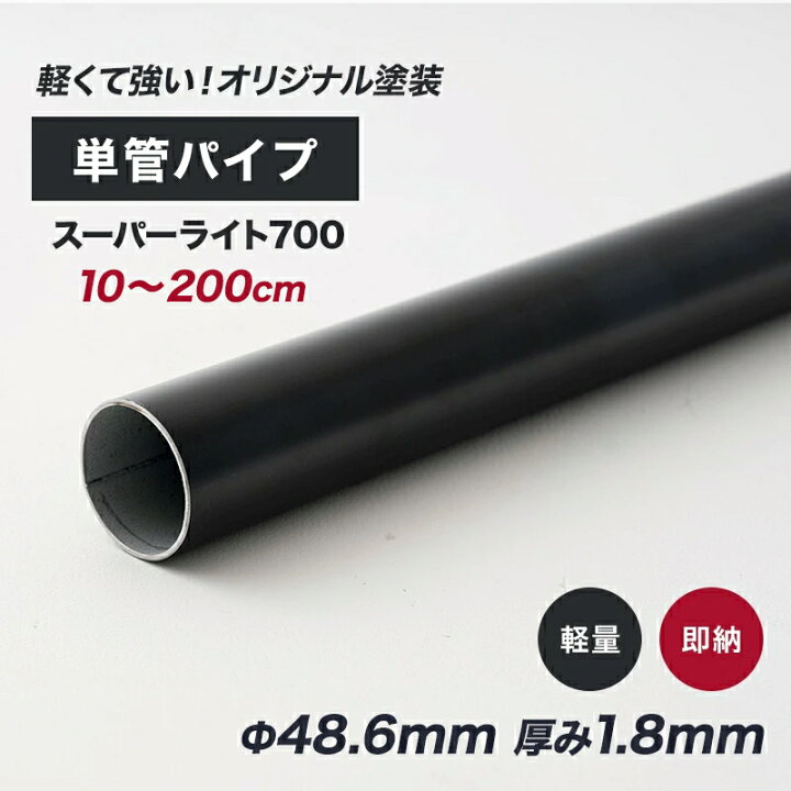 楽天市場】[全品10％OFF×25日限定クーポン]単管パイプ 足場パイプ 単管  